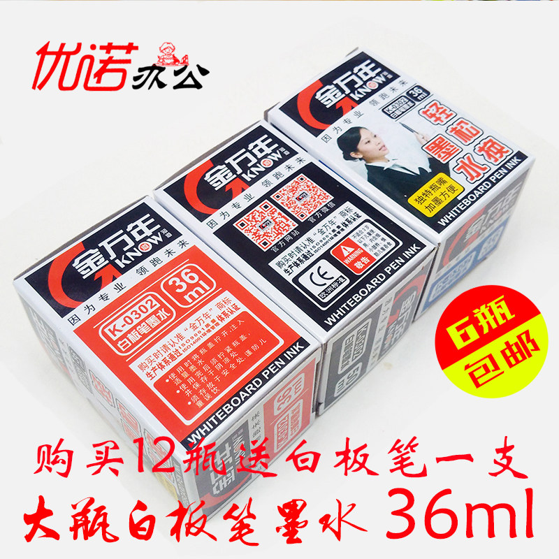 金万年白板笔墨水补充可擦