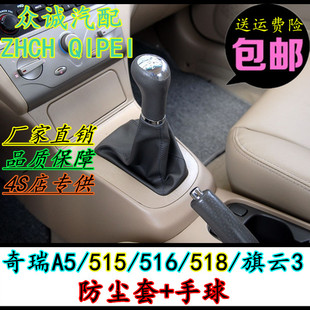 适配奇瑞A515旗云3排挡杆防尘套挂挡换挡档杆套档位档把头手球