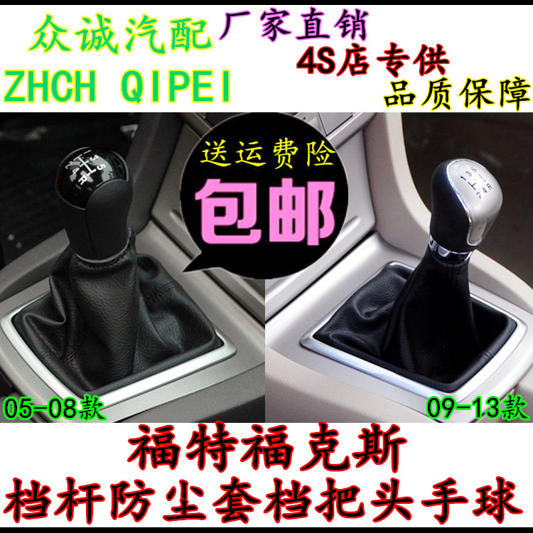 档把头防尘套档杆套福克斯