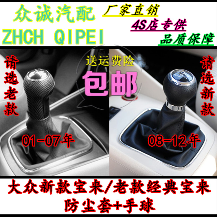 宝来高尔夫4档把头防尘套护罩