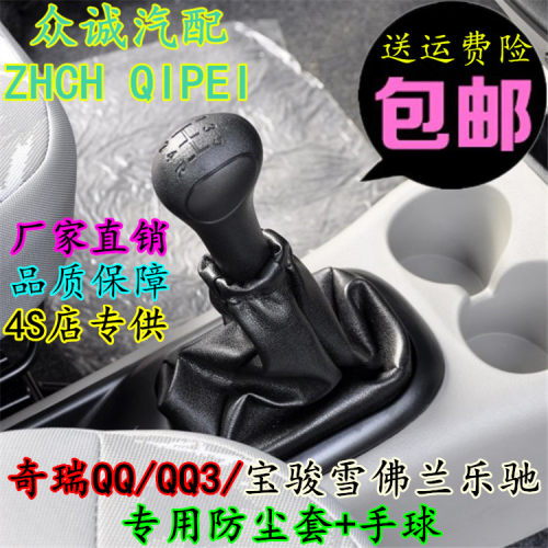 防尘套宝骏乐驰QQ奇瑞档把头手球