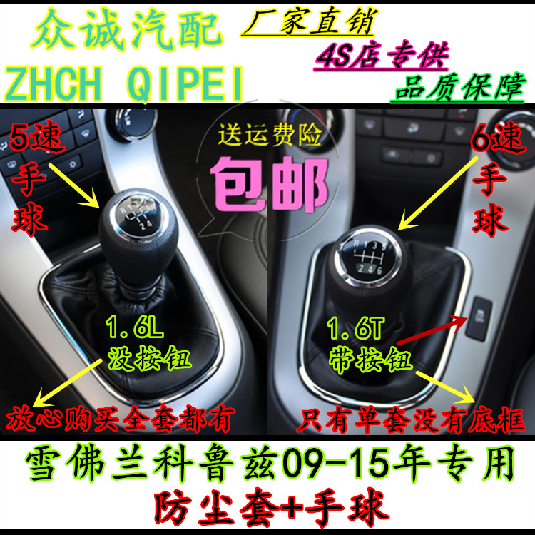 科鲁兹排挡杆防尘套档把头