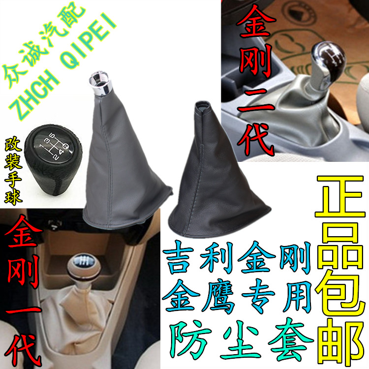 金刚排挡杆防尘套档把头手球
