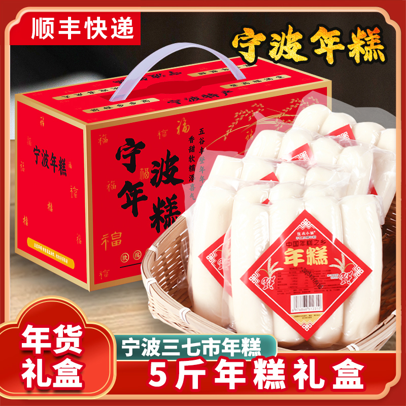 宁波特产真空年糕礼盒