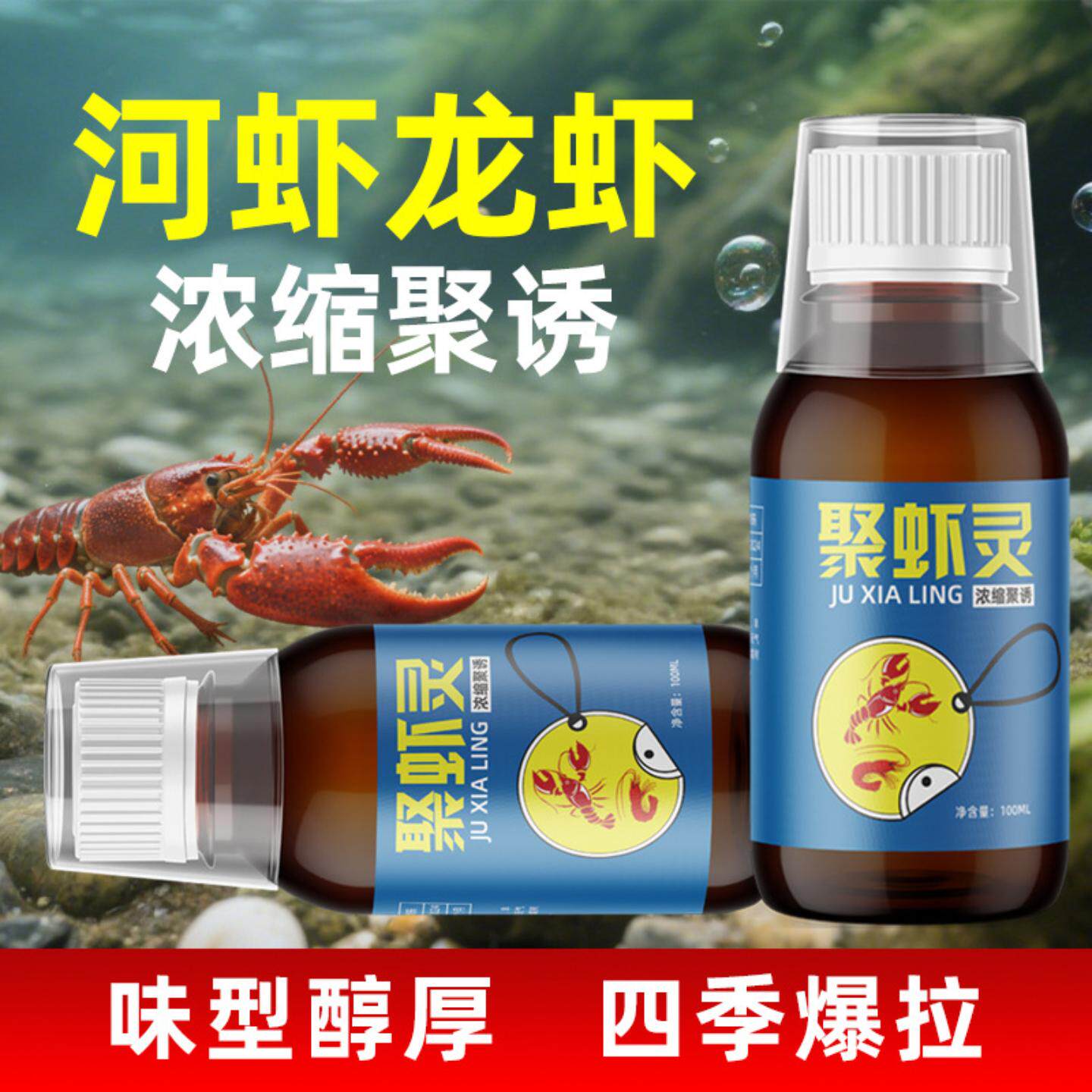 聚虾灵钓鱼小药龙虾河虾螃蟹野外