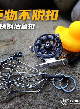 熊王BEARKING金属路亚活鱼扣不锈钢鱼扣浮标鱼锁扣鱼扣轮渔具