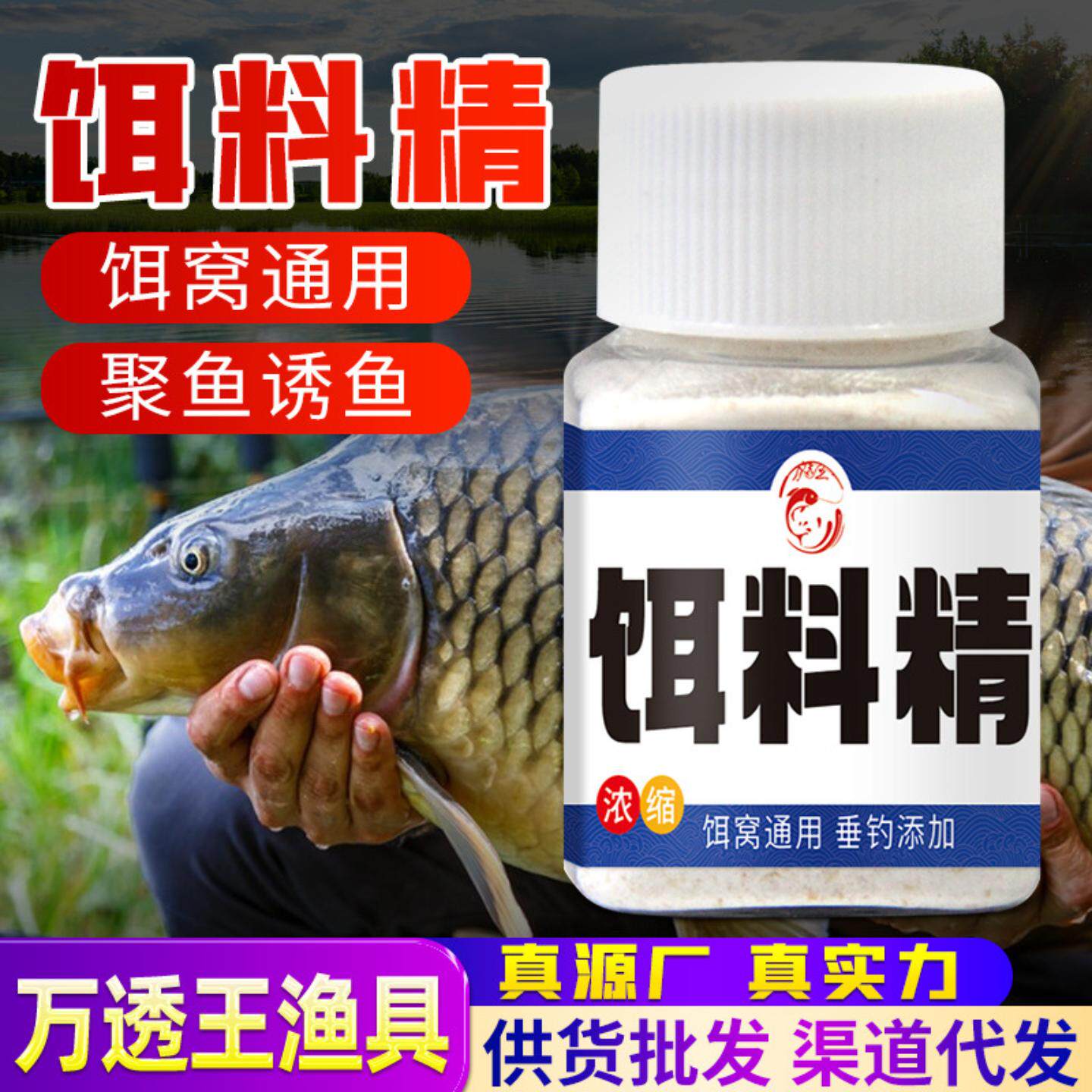 饵料精添加剂鲫鲤青草鲢鳙罗非