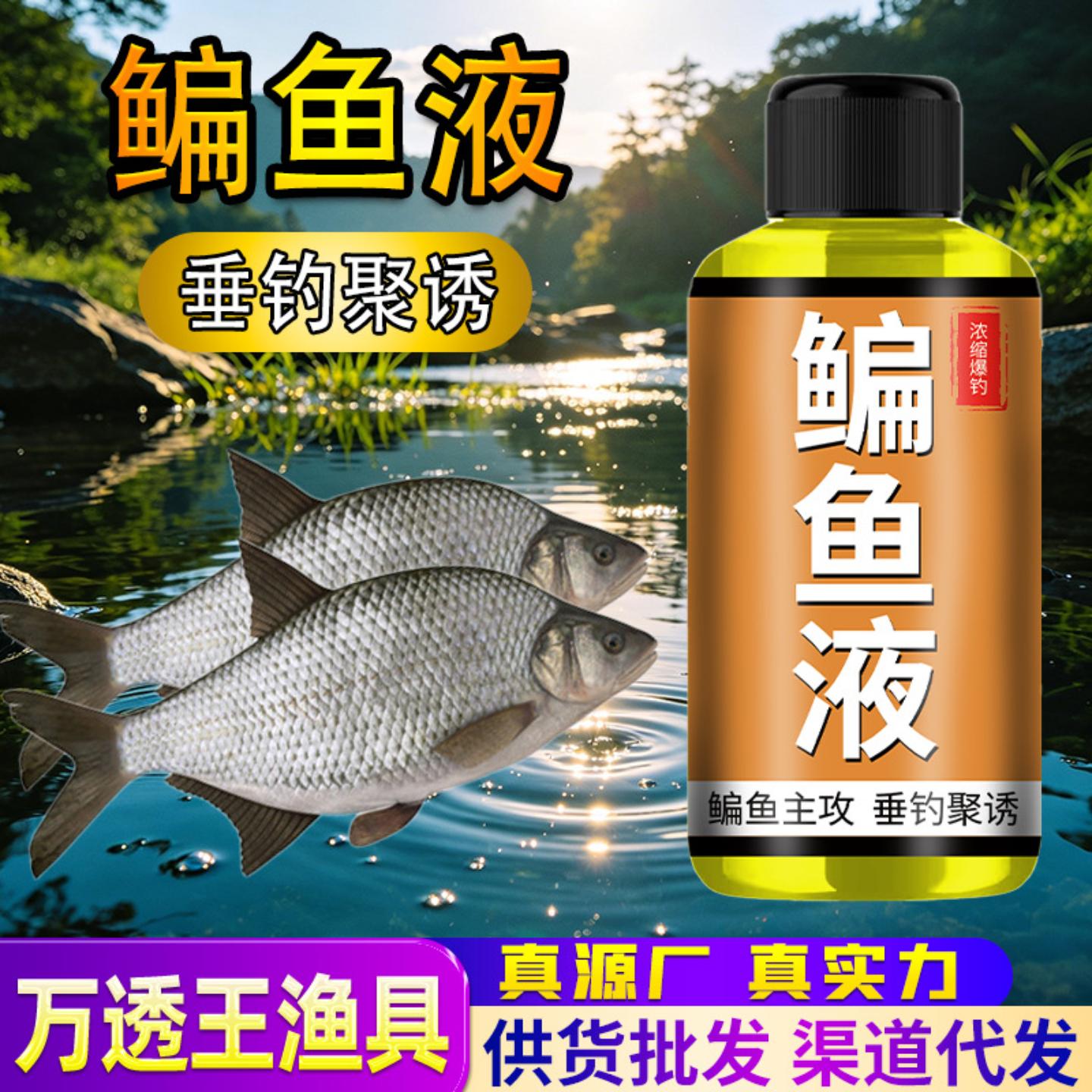 鳊鱼液翘鳊灵钓鱼小药诱鱼素浓缩