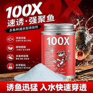 100X高浓缩诱鱼剂野钓黑坑粉剂鱼饵诱食高纯度DMPT诱鱼打窝钓鱼