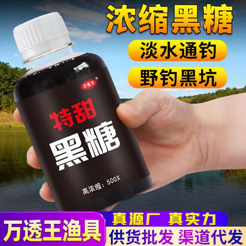 浓缩黑糖钓鱼小药香甜鲫鲤青草