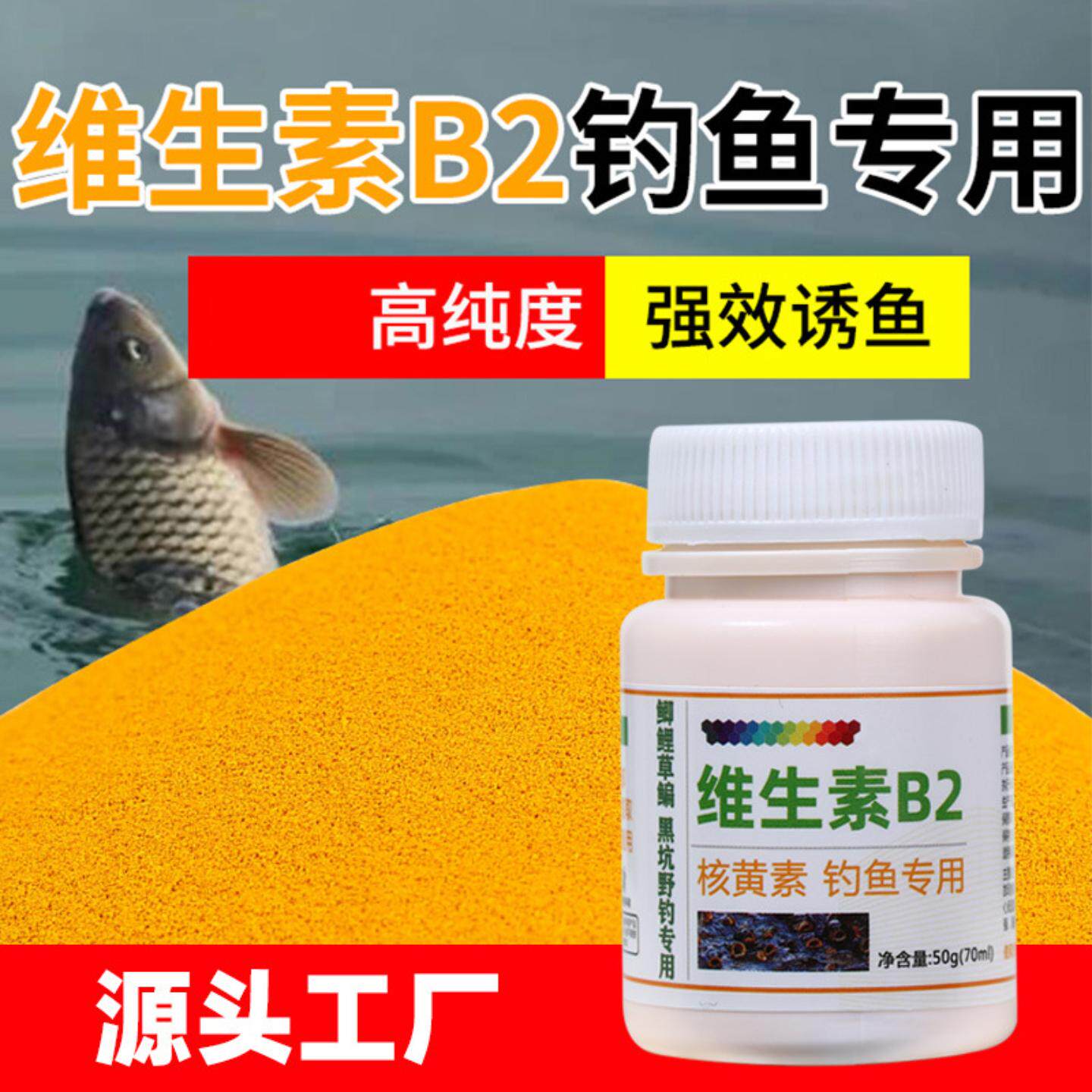 维生素b2钓鱼专用小药诱鱼剂诱食添加剂鲫鱼Vb2六合香鱼饵