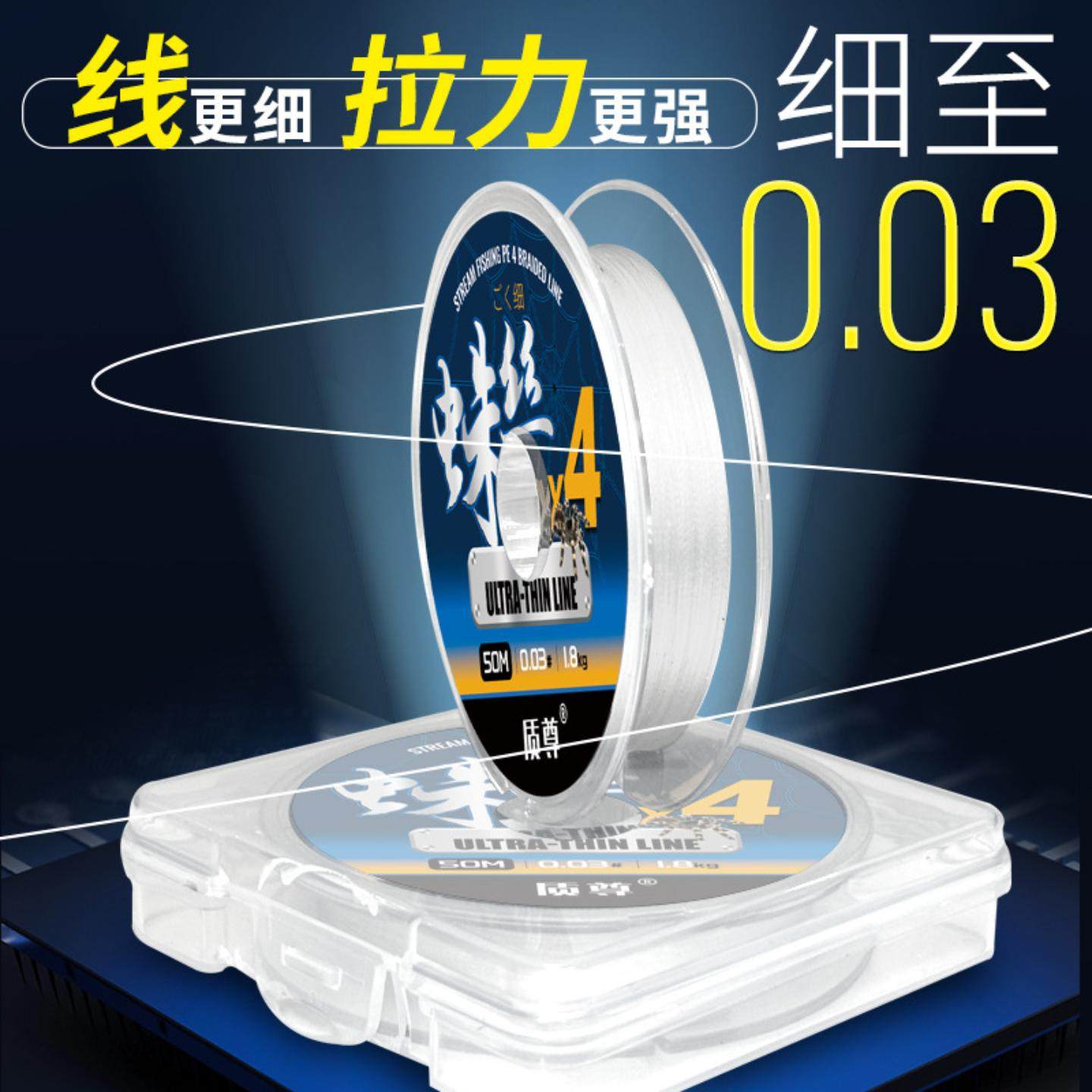 质尊极细大力马子线0.03号4编PE线强拉力耐磨防咬鱼线主线,户外/登山/野营/旅行用品,鱼线,淘宝优惠券,粉丝福利购,淘宝优惠卷