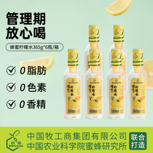 中国农科院蜂蜜柠檬水