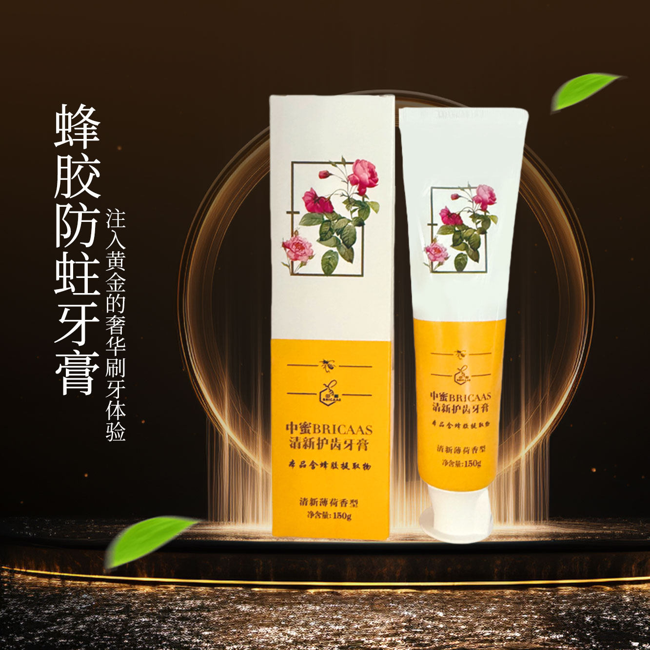 农科院蜜蜂研究所防蛀含蜂胶牙膏