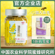 华兴油菜粉220g非破壁食用花粉油菜花粉蜂花粉