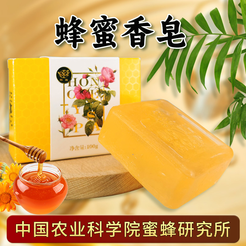 中国农科院蜜蜂研究所中蜜华兴蜂蜜香皂洗澡沐浴手工皂肥皂清洁