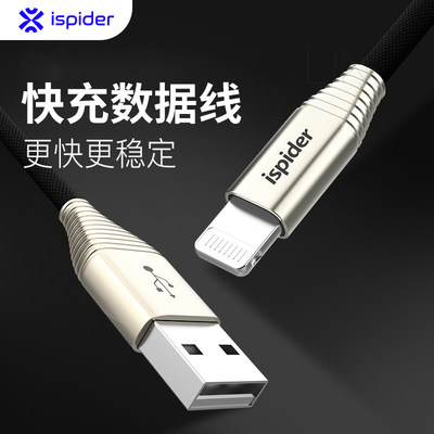 ispider适用苹果数据线铝合金