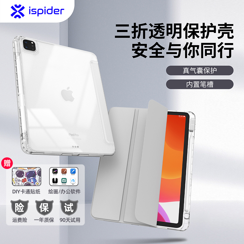 ispider亚克力简约适用苹果ipad