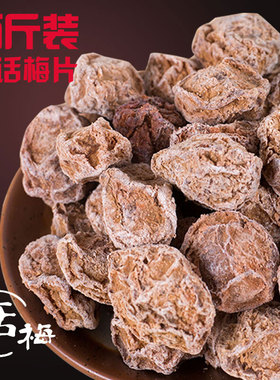 九制话梅干2斤散装酸甜咸腌渍泡水话梅子酸梅零食青梅发批商用