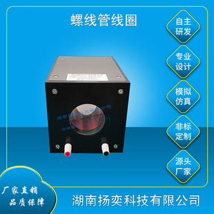 湖南扬奕科技 螺线管线圈 磁场螺线管 厂家发货 可定制