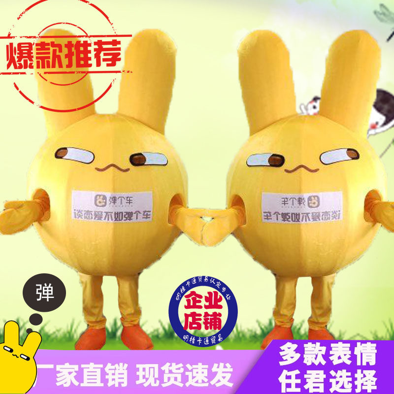 弹个车人偶服装弹力卡通兔人偶娃娃吉祥物汽车玩偶服宣传活动道具