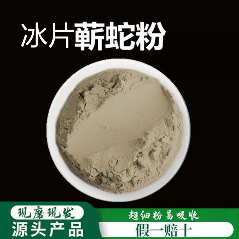 文小叔推荐 中药材蕲蛇粉冰片粉蕲蛇冰片粉50克一瓶包邮