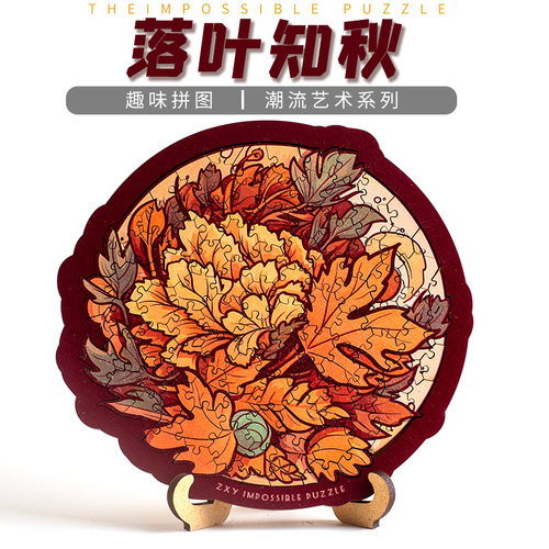 《落叶》puzzleins治愈系闺蜜生日礼物送女友创意摆件节日礼品