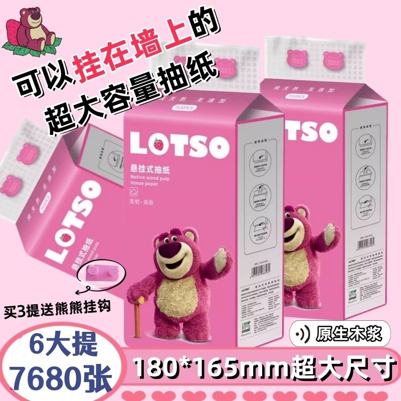 草莓熊4层加厚悬挂抽纸大尺寸