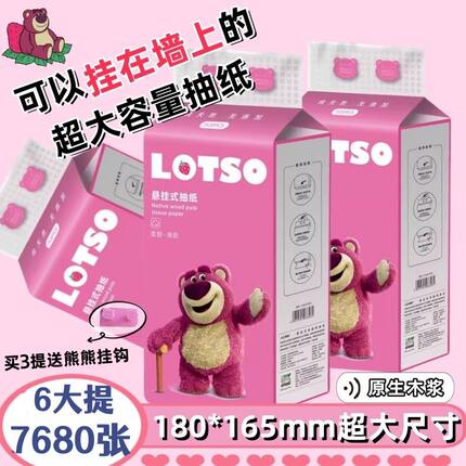 草莓熊悬挂式抽纸纸巾家用实惠装加大尺寸大容量壁挂式厕纸擦手纸