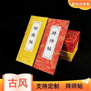 拜师帖定制收徒帖可手写回师帖拜师道具折子中医拜师帖企业拜师贴