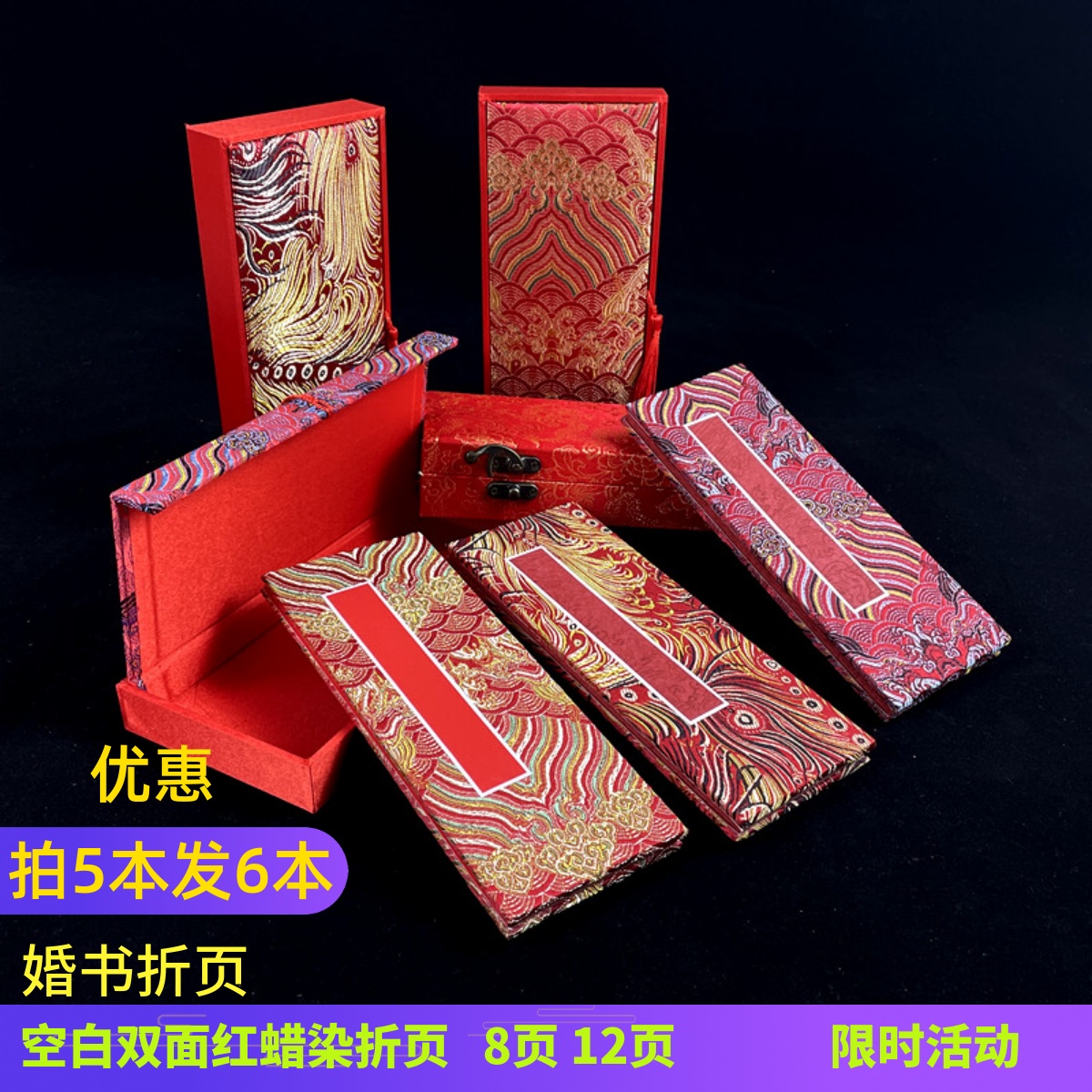 八折帖婚书十二折帖订婚
