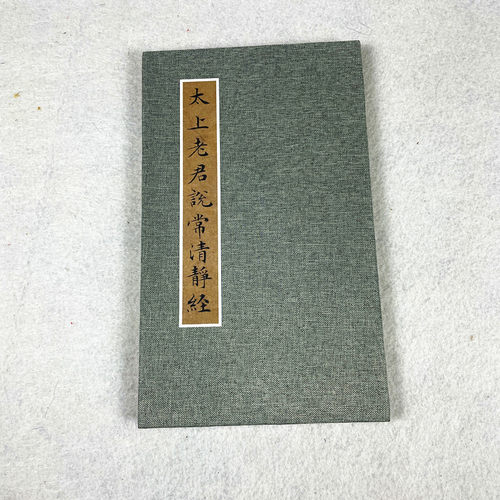 岩廿堂画册书法文征明