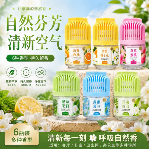 VMG5天然植物持久留香空气芳香剂