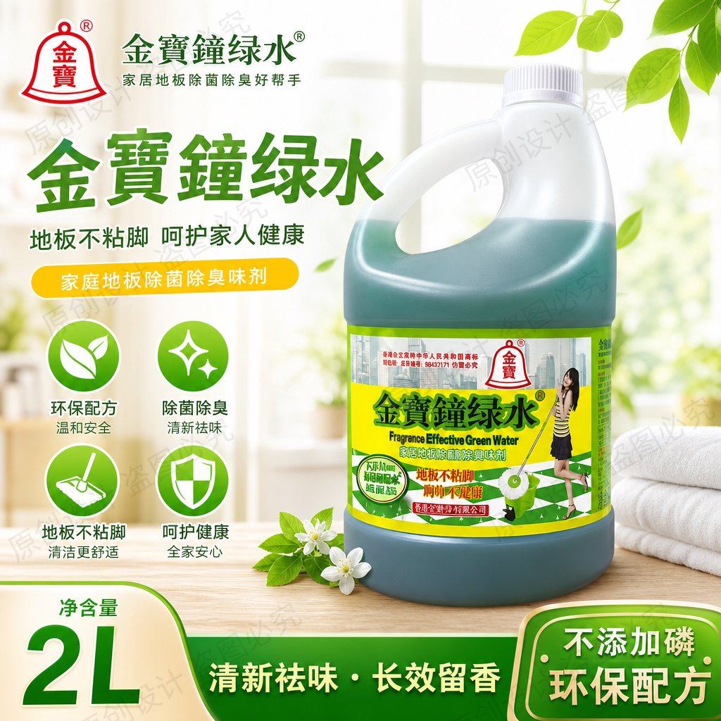 香港金宝钟绿水2L加大装家庭商铺拖地水出租屋除潮霉味全屋清洁剂