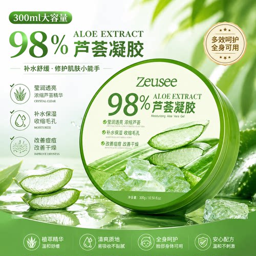 子晞98%芦荟凝胶补水保湿修护
