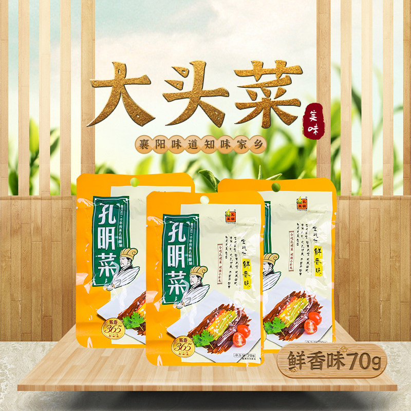 湖北襄阳孔明菜芥菜咸菜丝酱菜大头菜榨菜真空装麻辣传统开袋即食,水产肉类/新鲜蔬果/熟食,腌制/榨菜/泡菜,淘宝优惠券,粉丝福利购,淘宝优惠卷