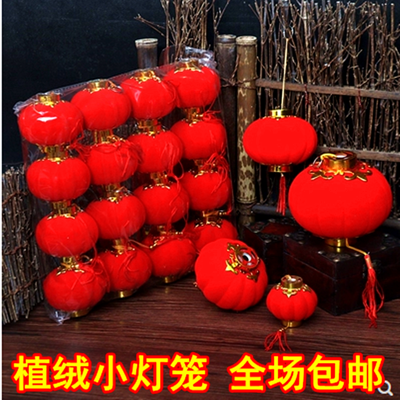 植绒小灯笼挂饰 盆景户外挂件大红灯笼节日结婚庆装饰品场景布置