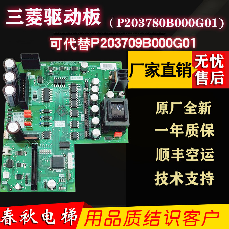 三菱凌云电梯控制柜驱动板P203780B000G01|P203709B000G01|203781在类目 基础建材, 配件专区, 其它中 - 来自Buy2taobao.com提供专业的淘宝代购服务