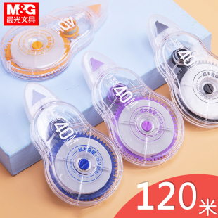 晨光40米大容量改正带修改带120米颜值简约韩国创意多功能涂改带