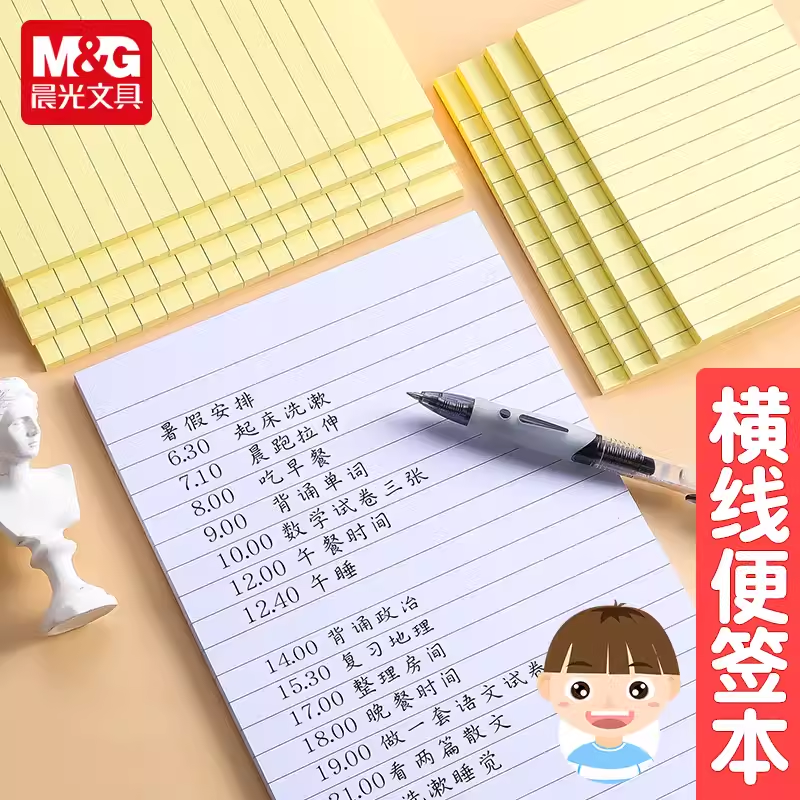 晨光横线便利贴条纹笔记百事贴便签本便条纸学生用n次贴优事易事