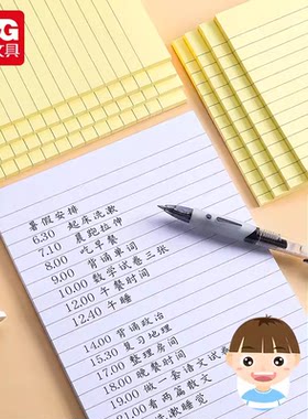 晨光文具横线便利条纹n次贴