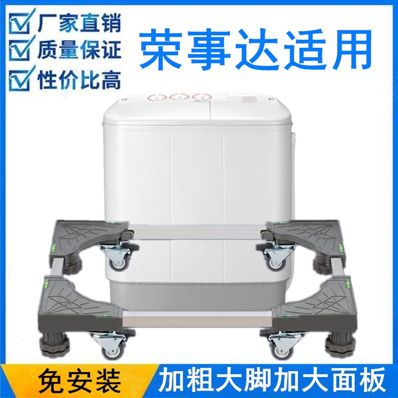 通用移动万向轮脚架洗衣机底座