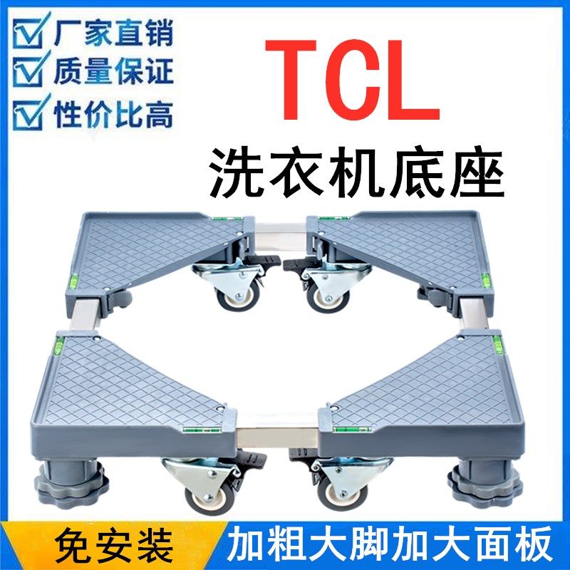 固定防震移动万向轮洗衣机底座