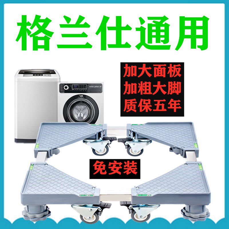 适用格兰仕洗衣机底座上翻盖滚筒987.56公斤10全自动移动加高托架