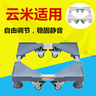 适用云米全自动洗衣机底座滚筒波轮6/7/8/9/10kg公斤加高移动底架