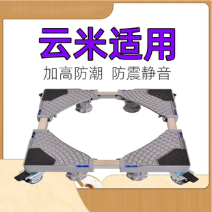 适用云米7/8/9/10kg公斤洗衣机底座全自动波轮滚筒加高移动托架子