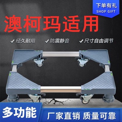 适用澳柯玛半自动双缸洗衣机底座双桶加高移动防滑防震通用托架子