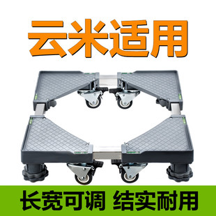 适用云米全自动洗衣机底座波轮滚筒6-10-12公斤通用移动加高托架