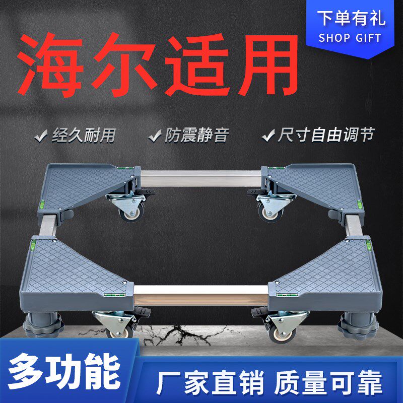 适用海尔老式双缸半自动洗衣机底座通用垫高加高移动滑轮双桶托架