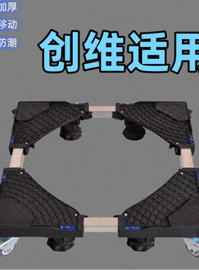 适用创维全自动洗衣机底座万向轮可推拉防水防潮移动加高支架托架